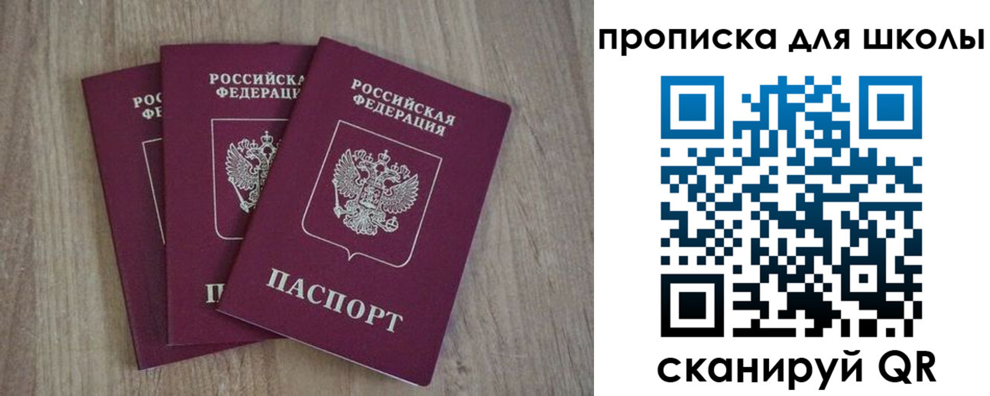 прописка для школы в Гаджиево